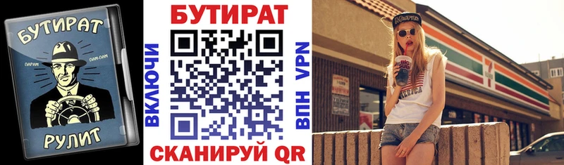 Купить закладки Володарск БУТИРАТ 99%
