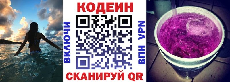 Codein напиток Lean (лин)  Купить закладки  Володарск 